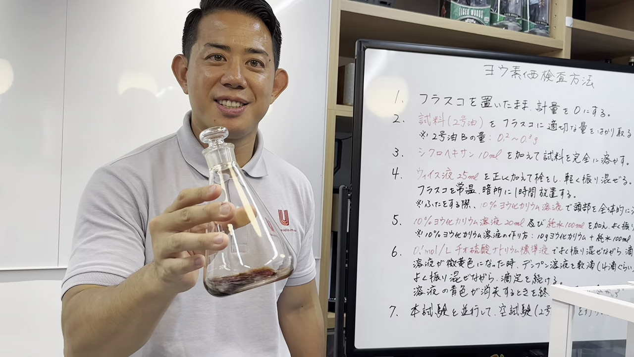 ：2号油ヨウ素化分析方法
